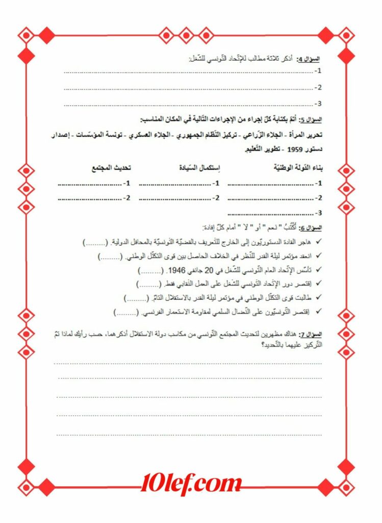 تاريخ سنة سادسة