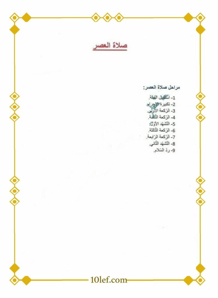 دروس تربية إسلامية