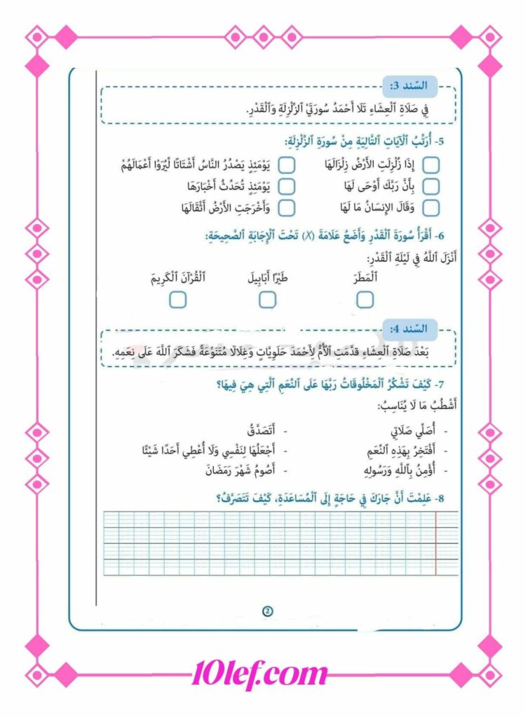 امتحان تربية إسلامية سنة ثانية