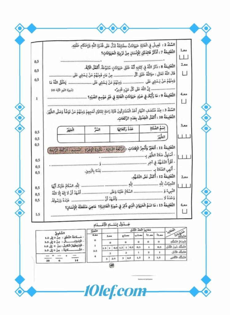 تربية إسلامية سنة ثالثة