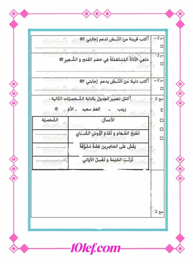 امتحان قراءة سنة ثانية ثلاثي ثالث تعليم أساسي