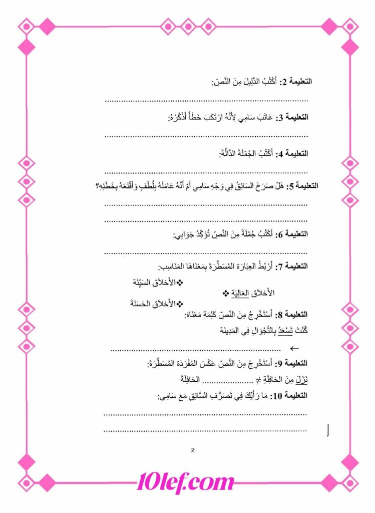 امتحان قراءة سنة ثانية