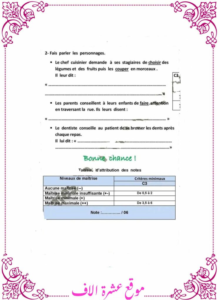 امتحانات قواعد لغة فرنسية  سنة سادسة