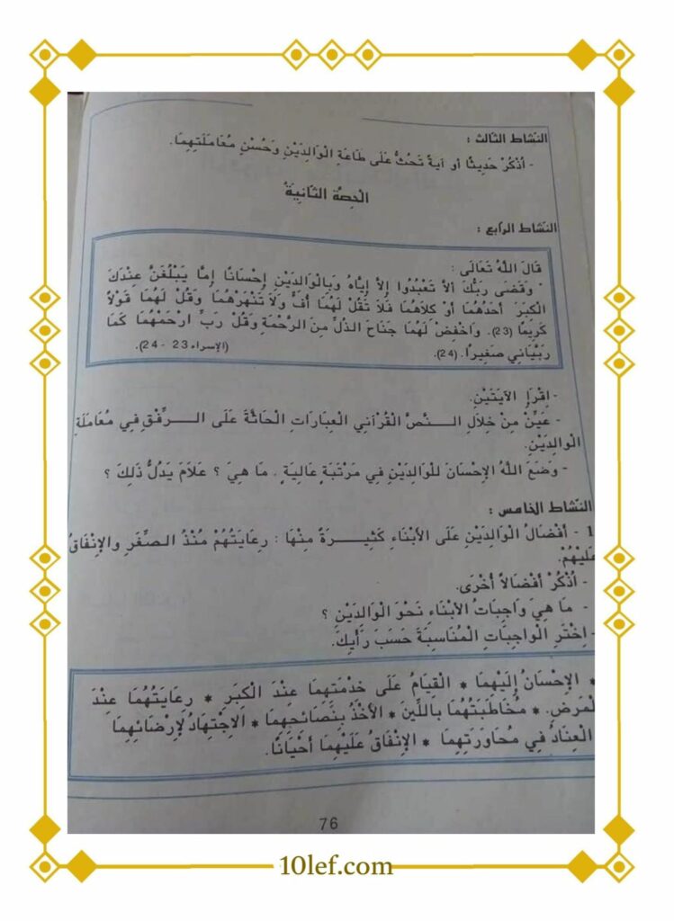 كتاب المعلم تربية إسلامية