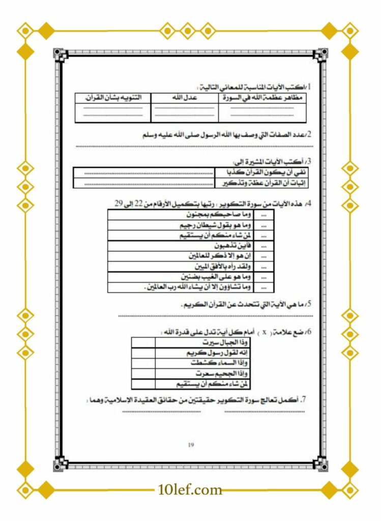 كتاب المعلم تربية اسلامية