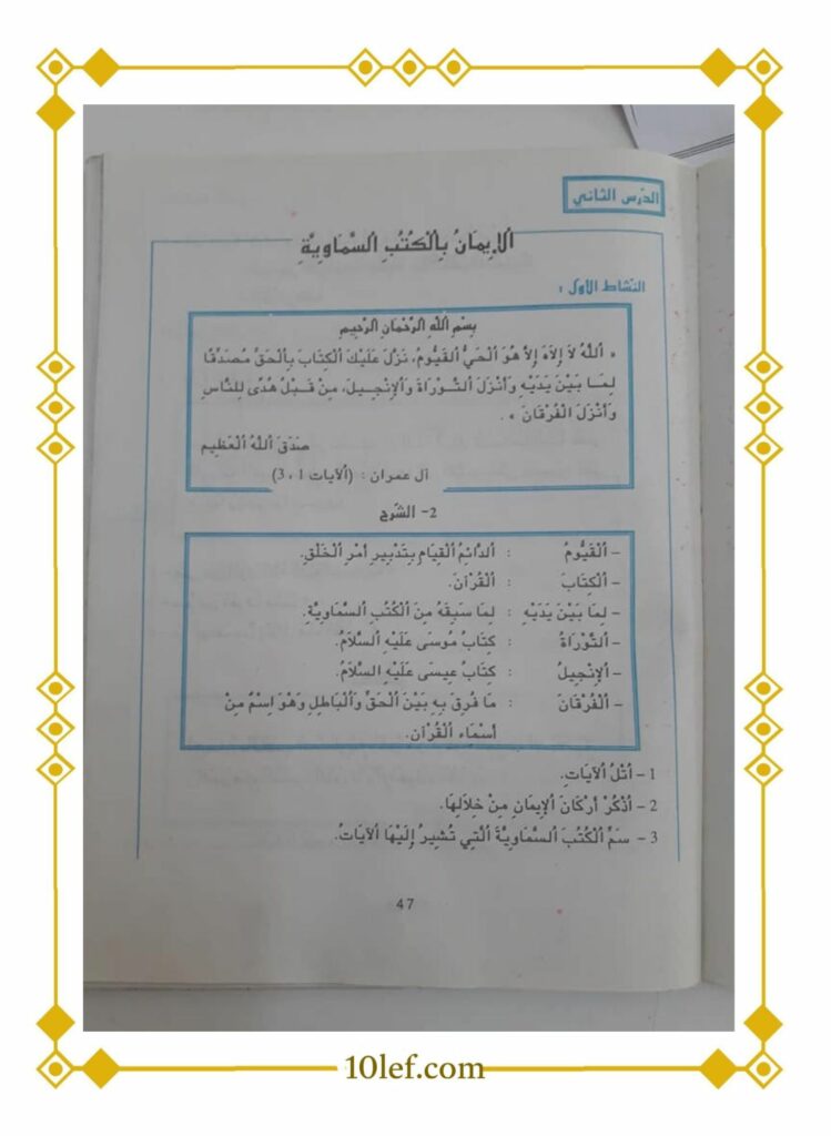 كتاب تربية اسلامية