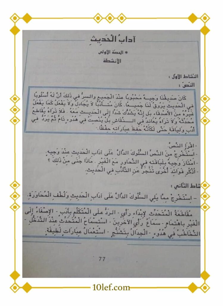 تربية اسلامية