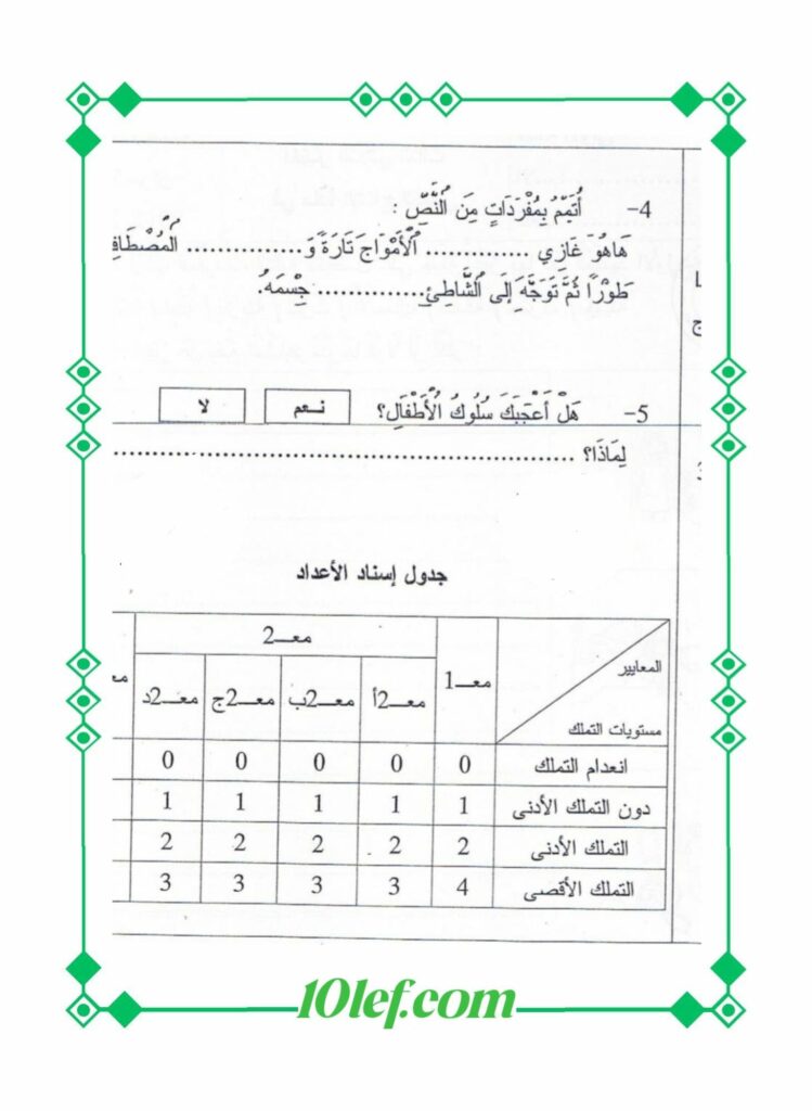 امتحان قراءة سنة أولى