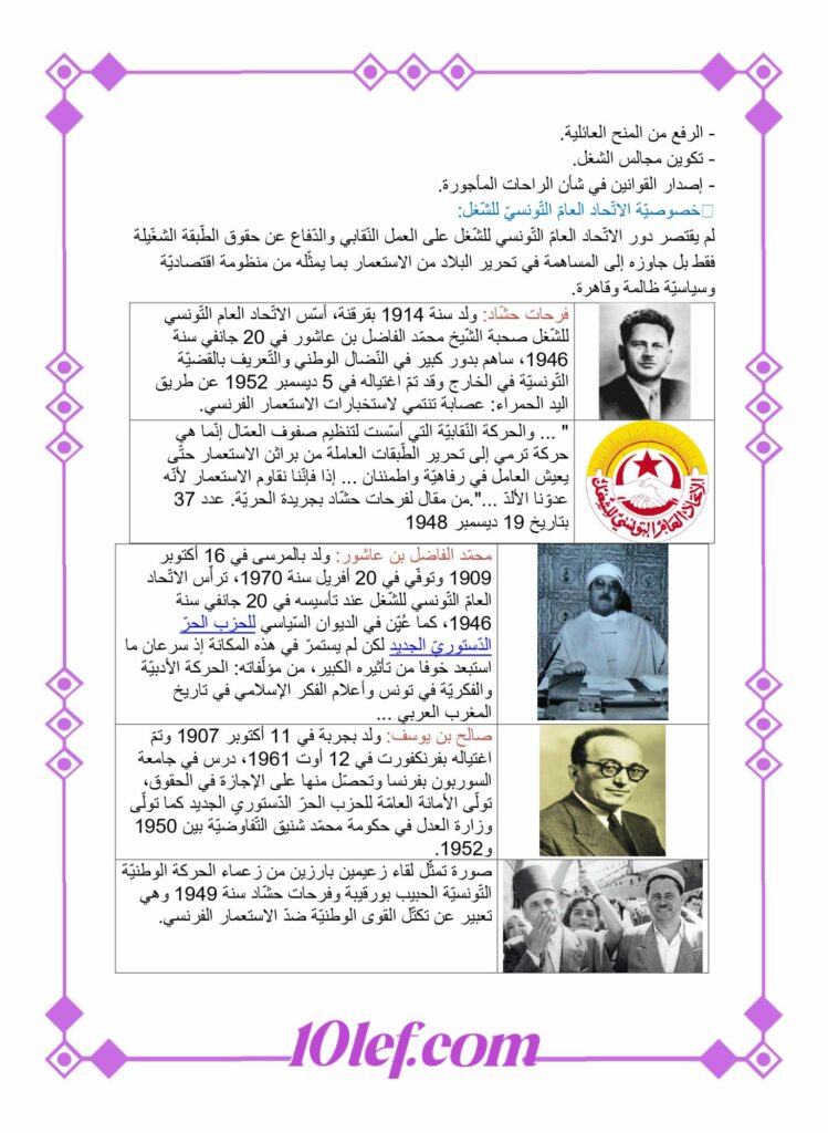تلخيص دروس التاريخ سنة سادسة الثلاثي الثالث تعليم أساسي