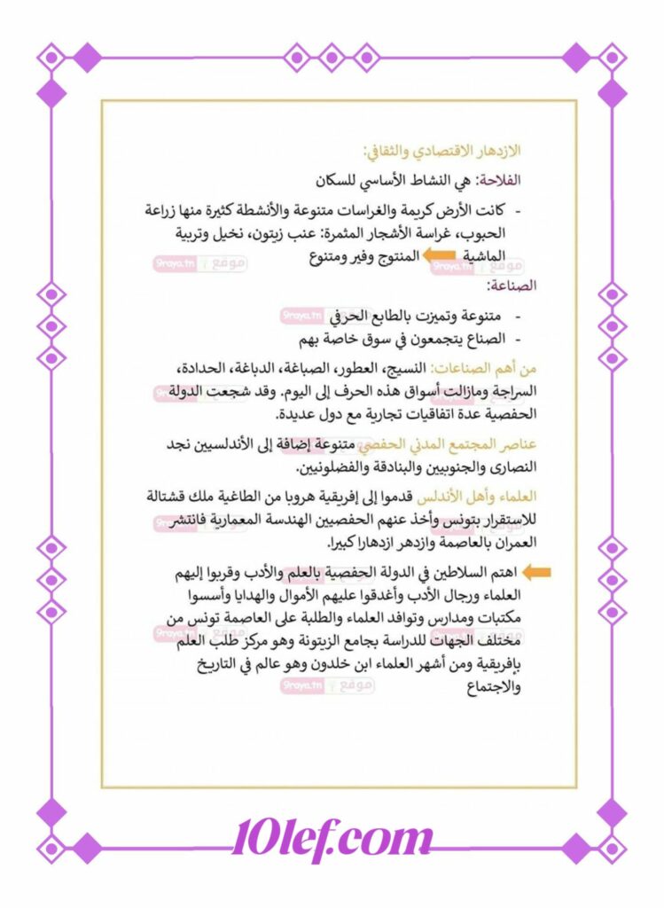 تاريخ سنة خامسة