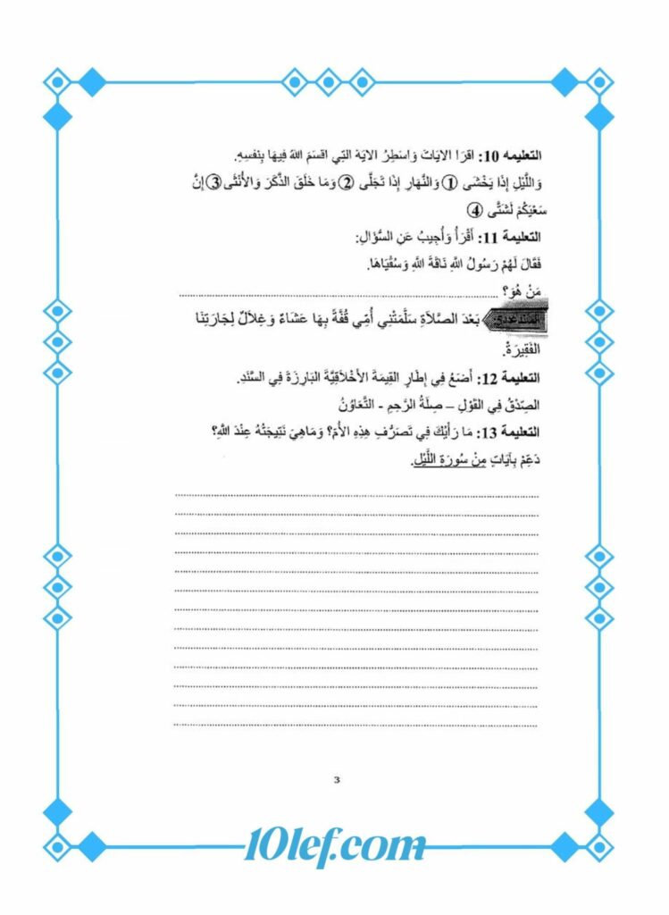 امتحان تربية إسلامية 