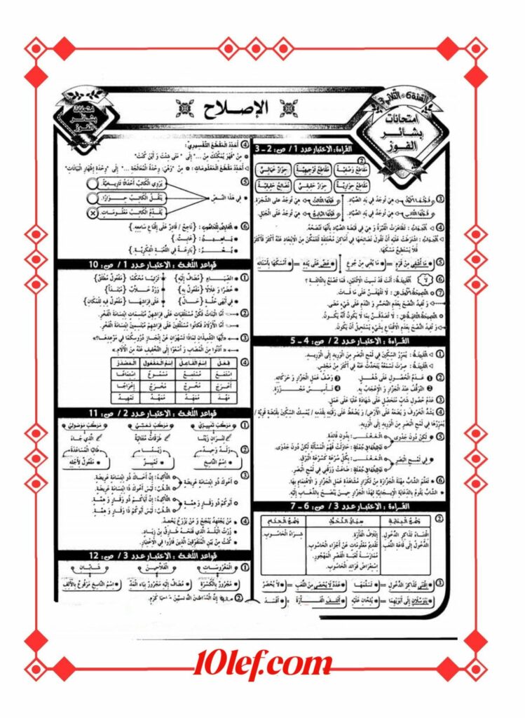 امتحانات قراءة سنة سادسة الثلاثي الثالث تعليم أساسي