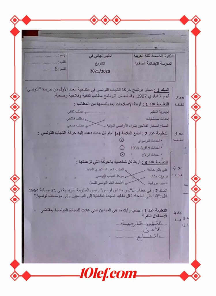امتحان تاريخ سنة سادسة 