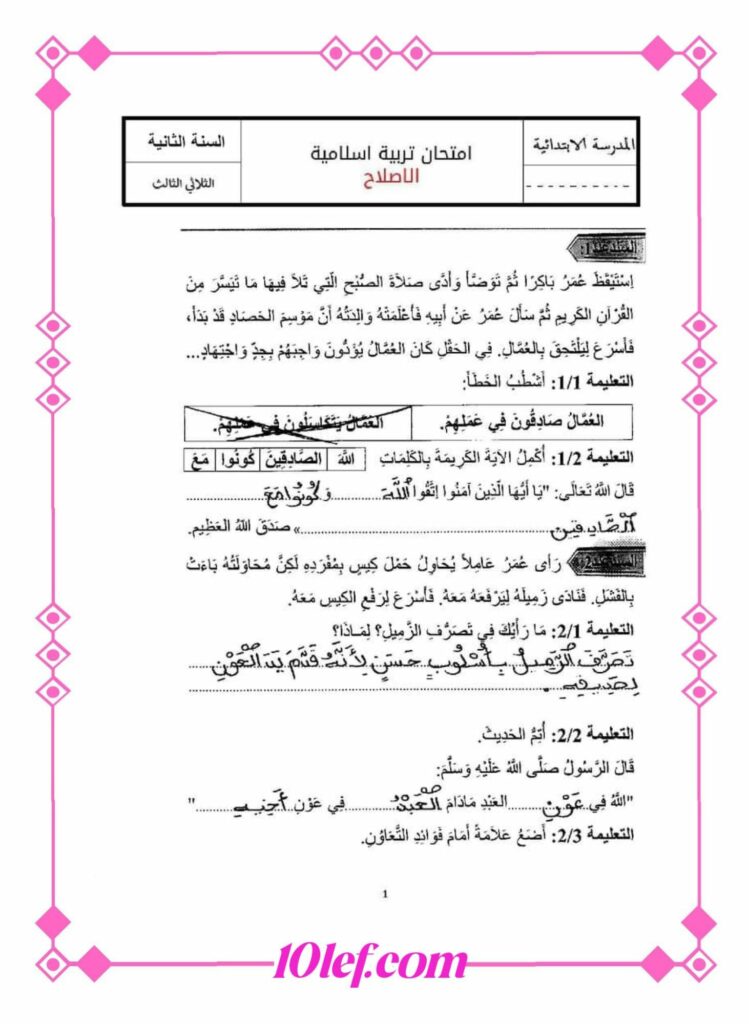 تربية اسلامية سنة ثانية 