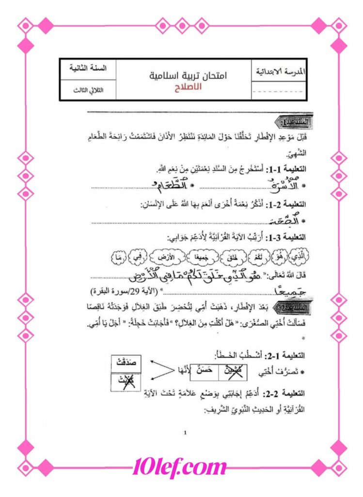 تربية إسلامية سنة ثانية 