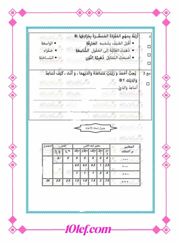 امتحان قراءة سنة ثانية