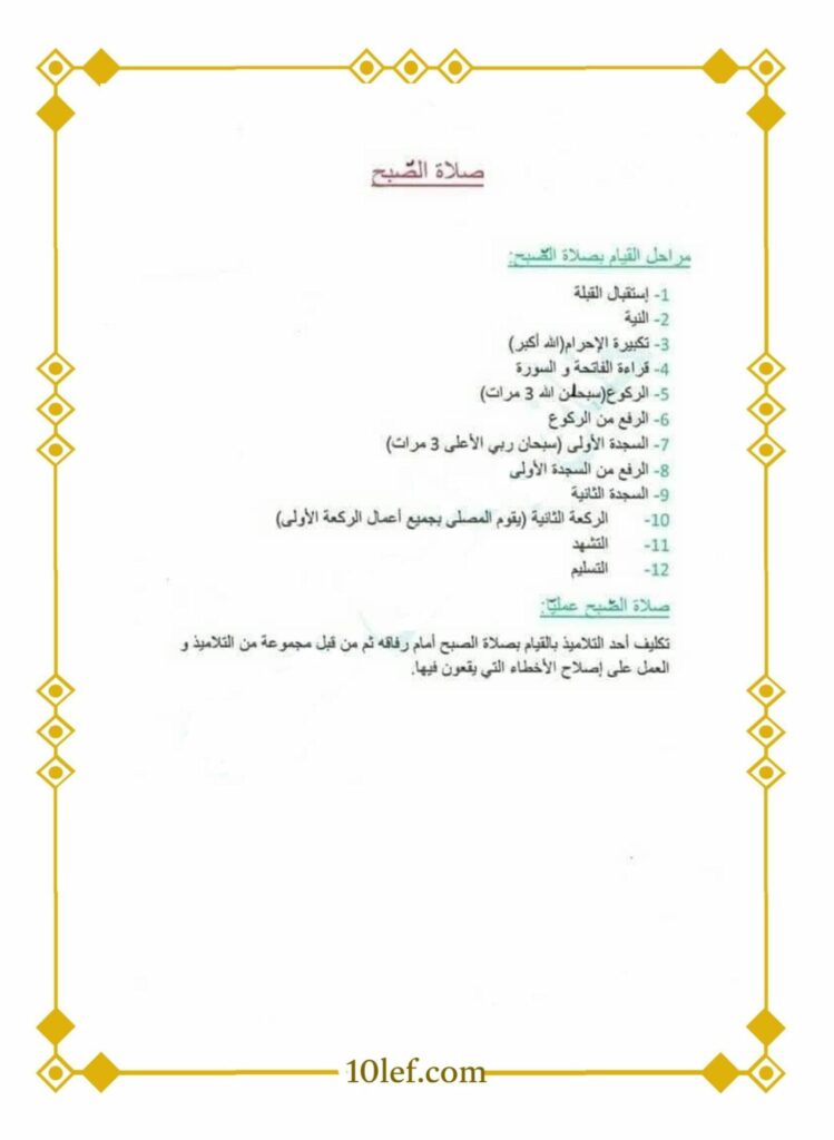 دروس تربية إسلامية سنة ثالثة