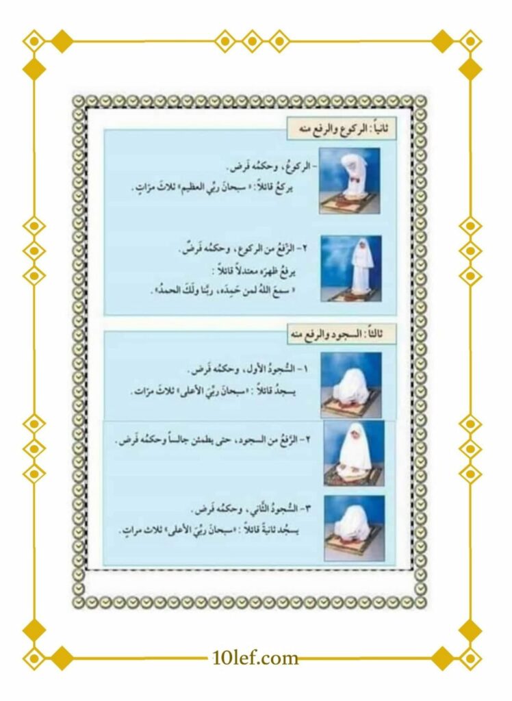 دروس تربية اسلامية سنة خامسة تعليم أساسي
