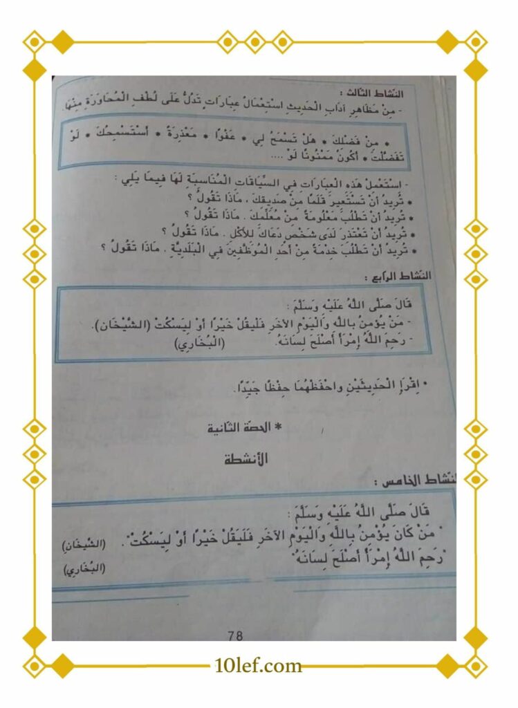 تربية اسلامية سنة خامسة