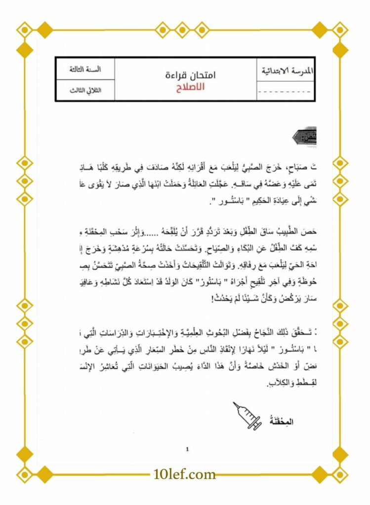  قراءة سنة ثالثة 