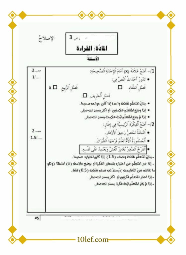 نص قراءة سنة ثالثة تعليم أساسي