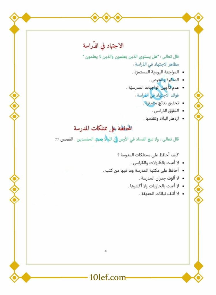 تلخيص تربية اسلامية سنة خامسة الثلاثي الأول تعليم أساسي