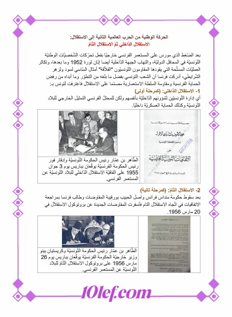 تلخيص دروس التاريخ