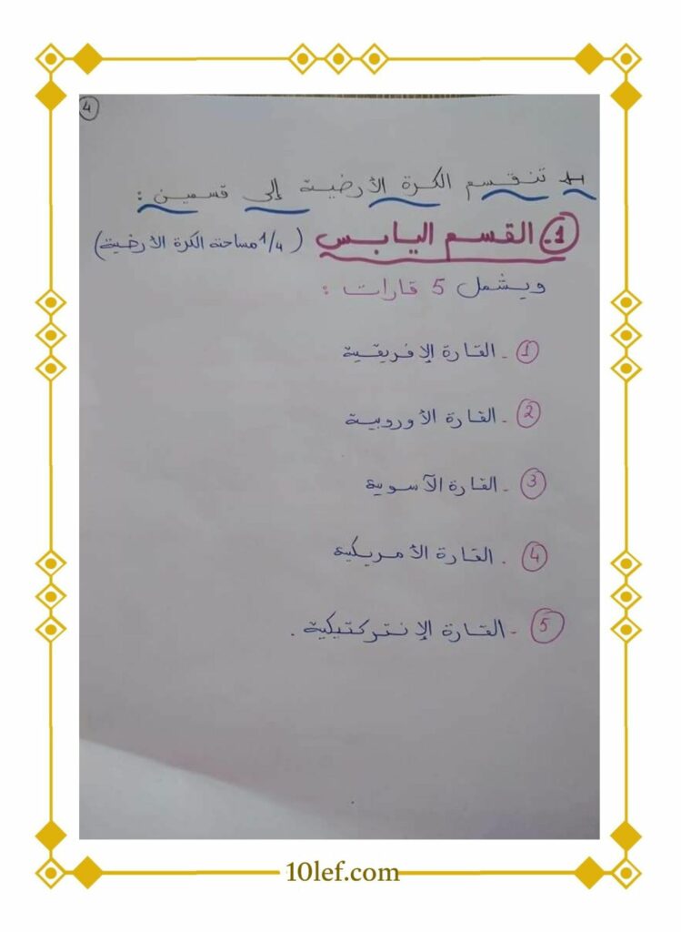 تلخيص جغرافيا