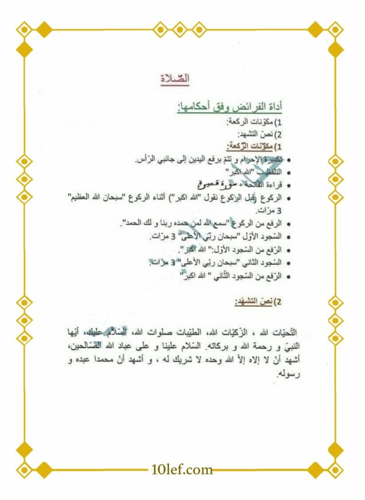 دروس تربية إسلامية