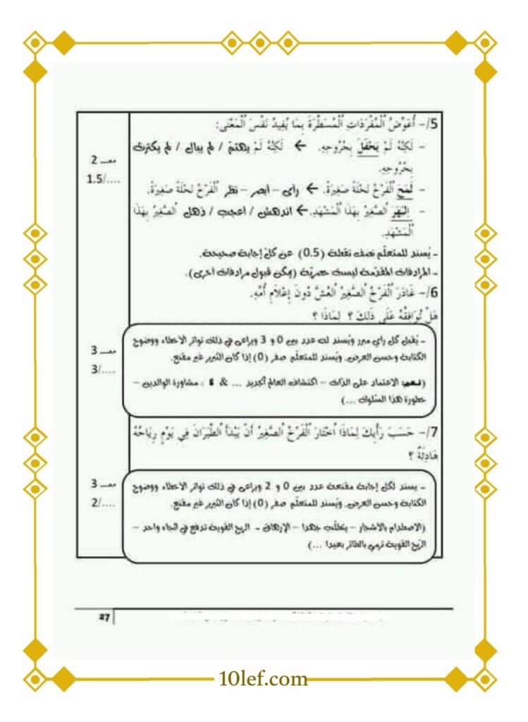 نص قراءة لتلاميذ سنة ثالثة