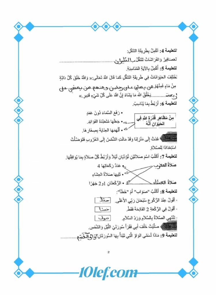 امتحان تربية إسلامية سنة ثالثة الثلاثي الثالث تعليم أساسي