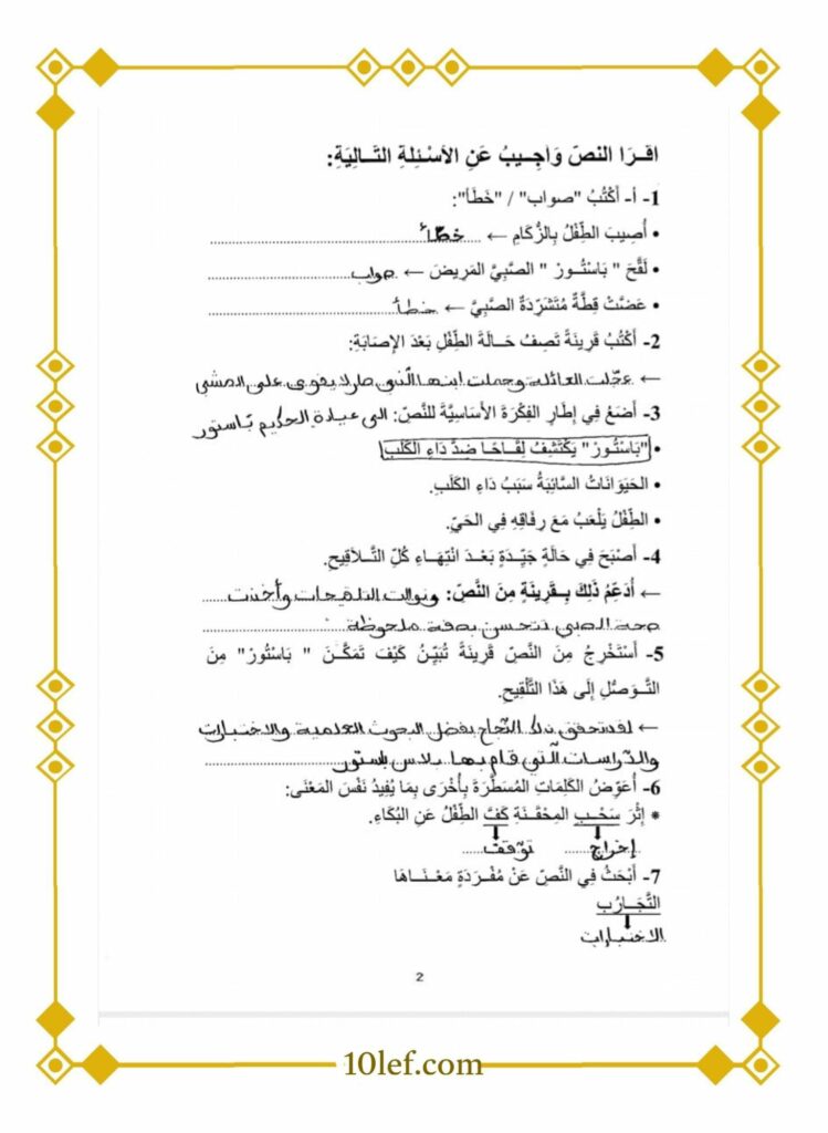 امتحان قراءة سنة ثالثة الثلاثي الثالث تعليم أساسي