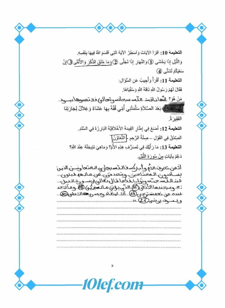 امتحان تربية إسلامية 