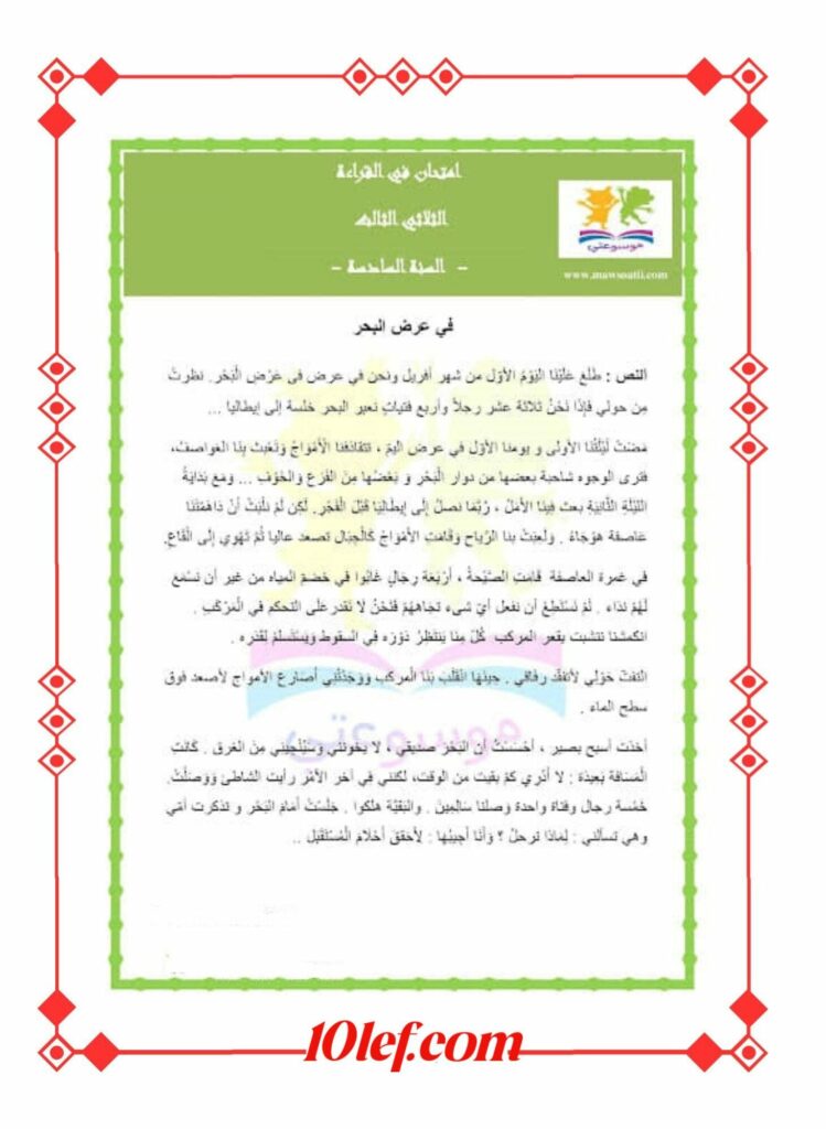 امتحانات قراءة سنة سادسة الثلاثي الثالث
