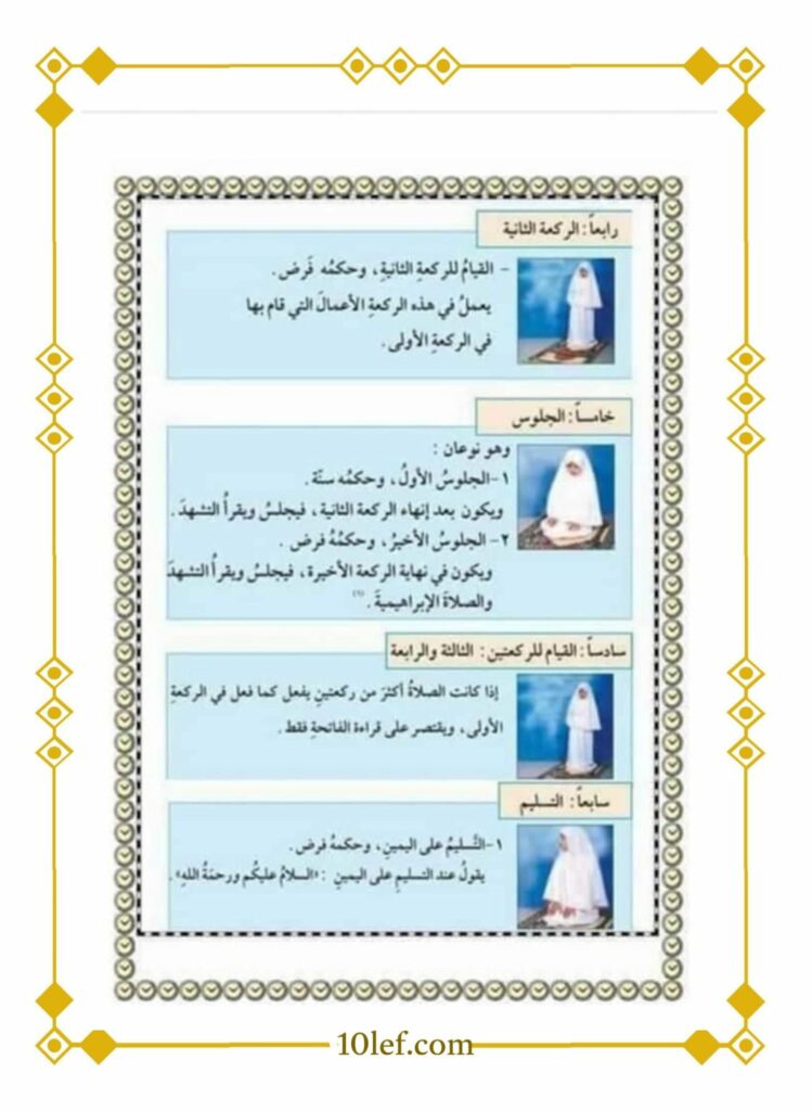 تربية اسلامية