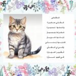 انشودة قطتي الصغيرة