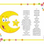 انشودة قمر