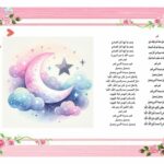 انشودة قمر سيدنا النبي مكتوبة