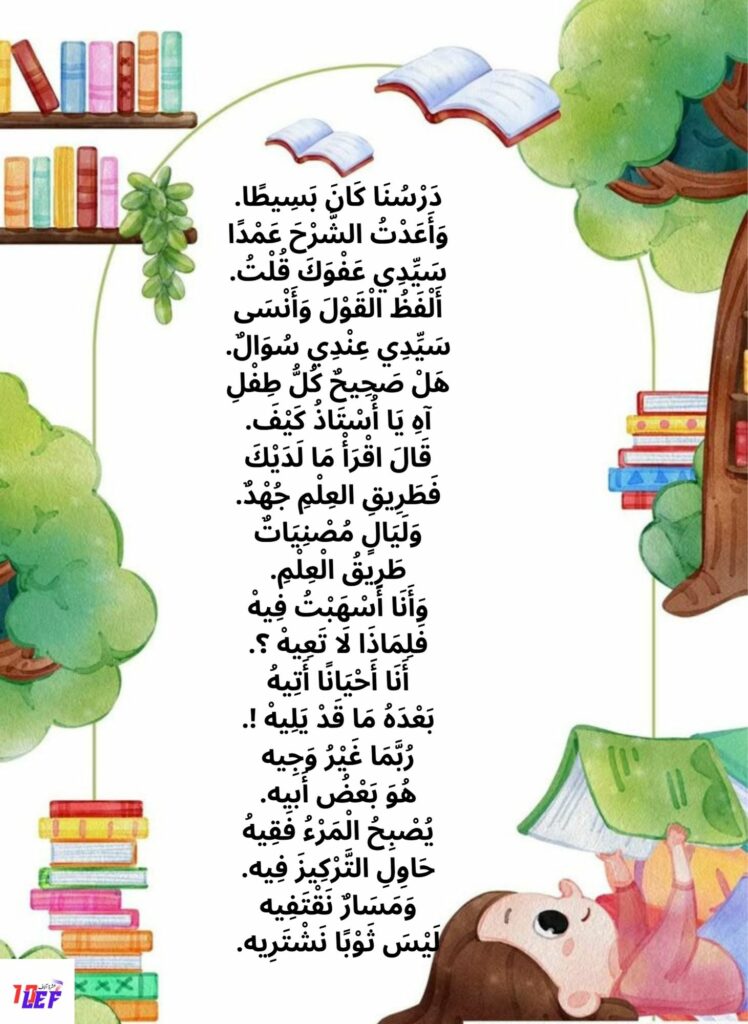أنشودة طريق العلم