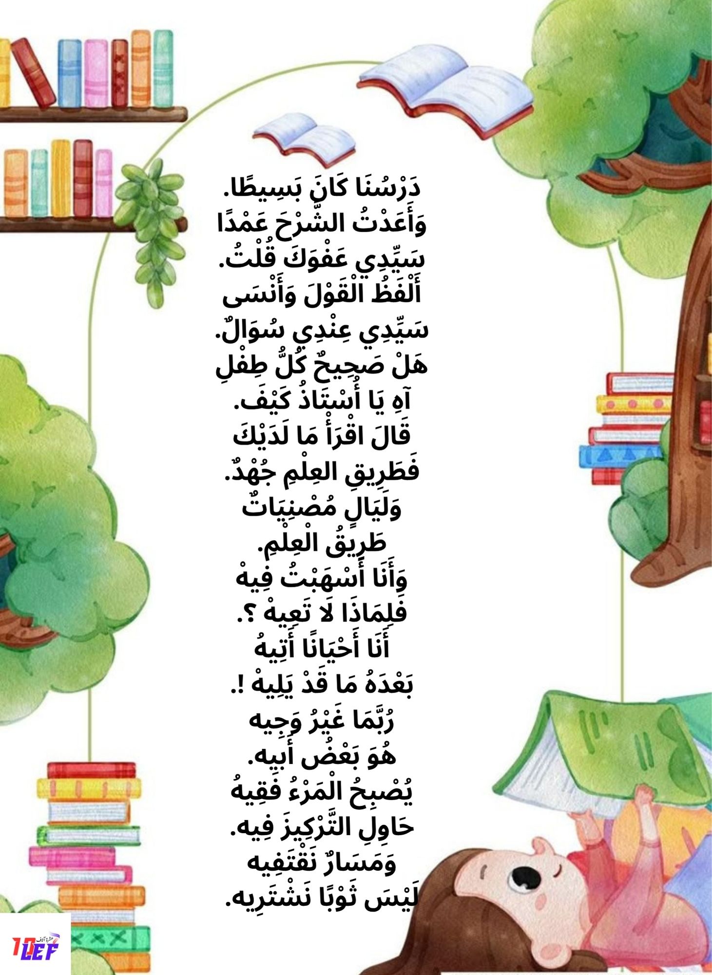 أنشودة طريق العلم