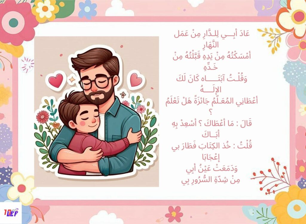 أنشودة عادا أبي للدار مكتوبة