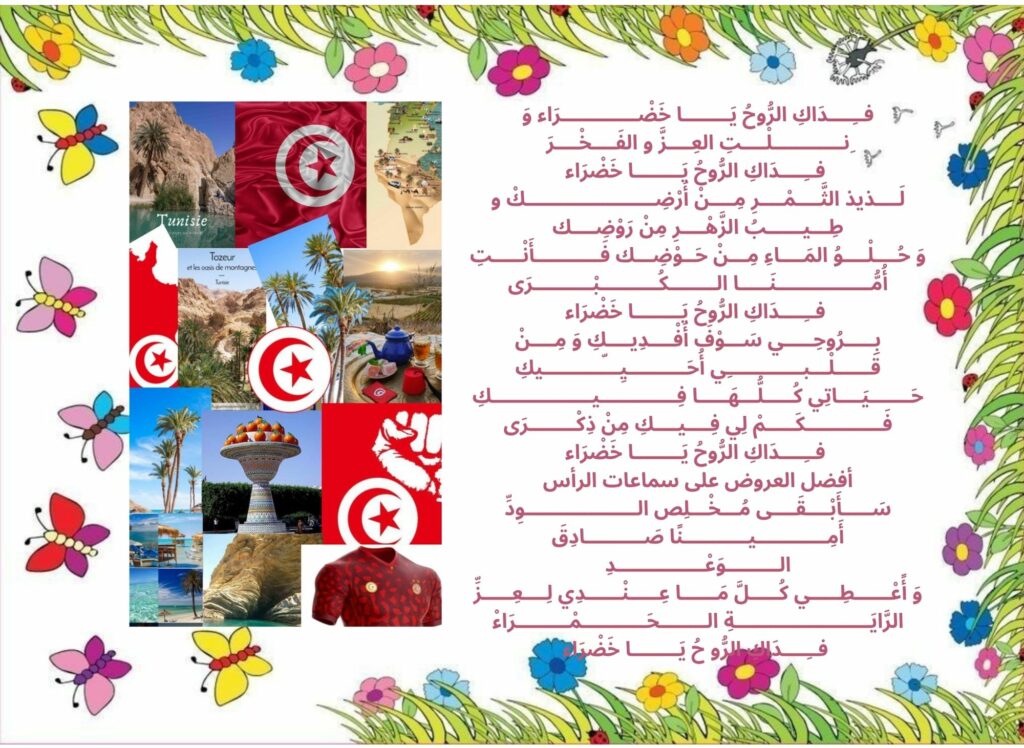 أنشودة فداك الروح يا خضراء