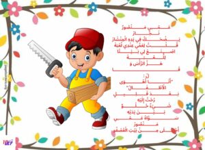 أنشودة عمي منصور النجار