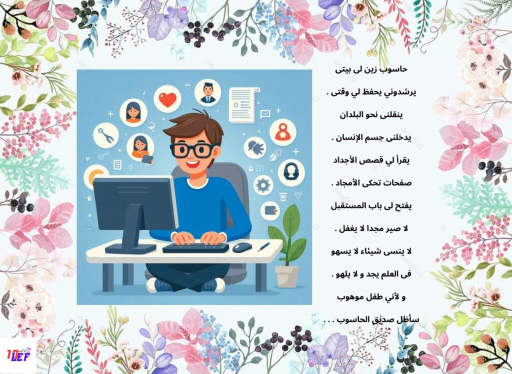 أنشودة حاسوبي