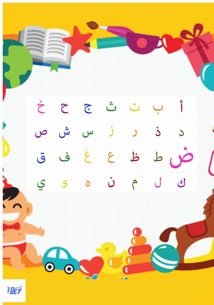 انشودة حروف الهجاء 2