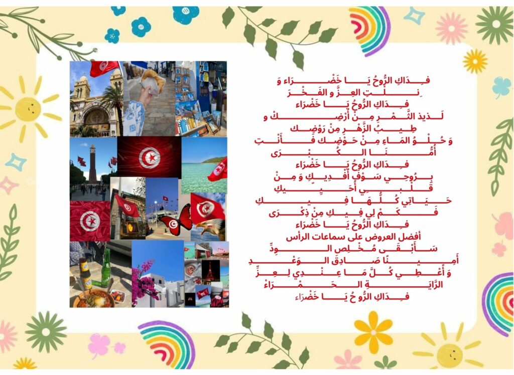 أنشودة فداك الروح يا خضراء