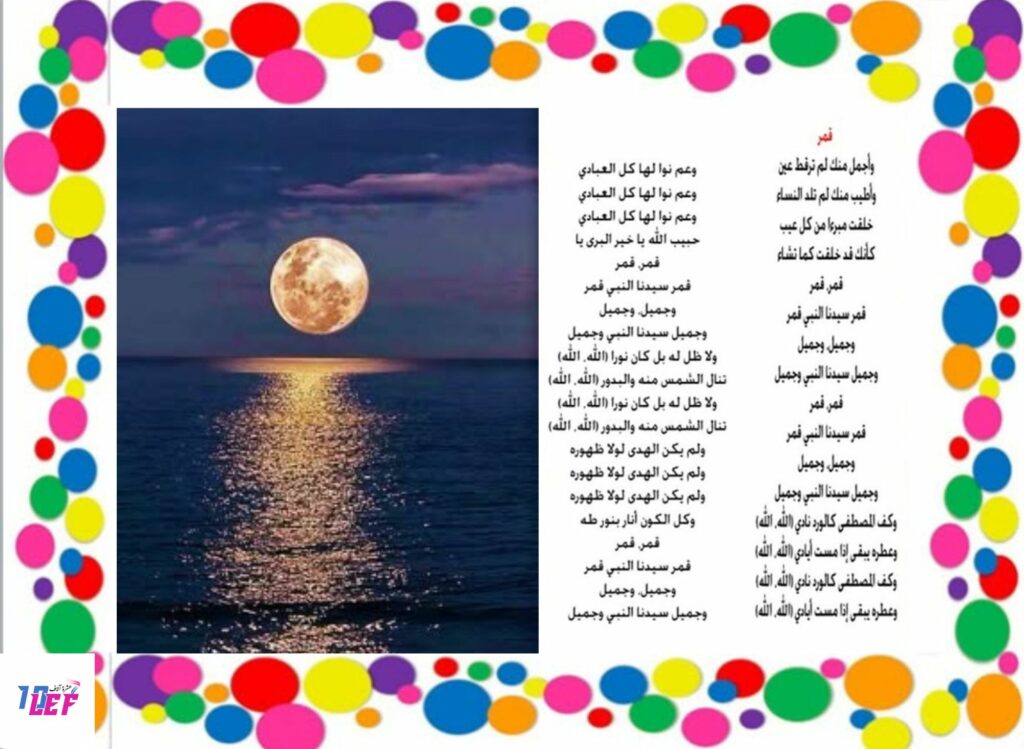 انشودة قمر تعليم أساسي