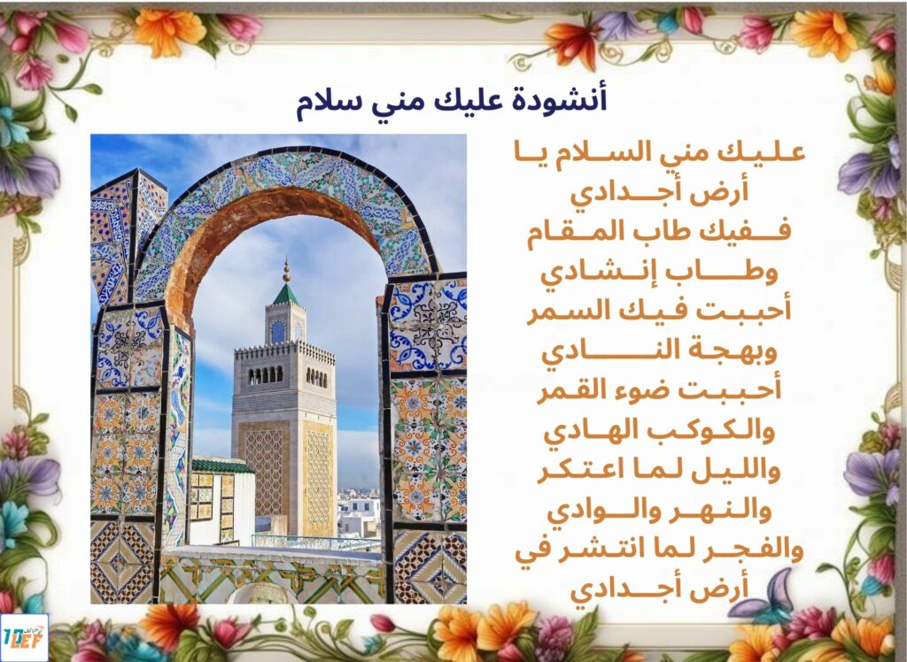 أنشودة عليك مني سلام