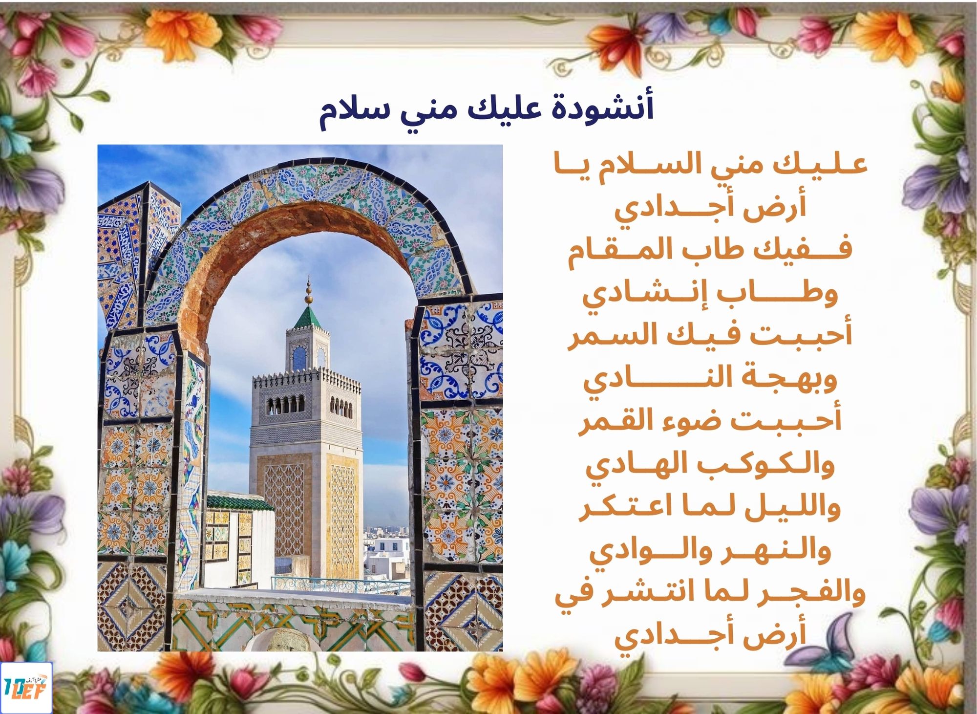 أنشودة عليك مني سلام