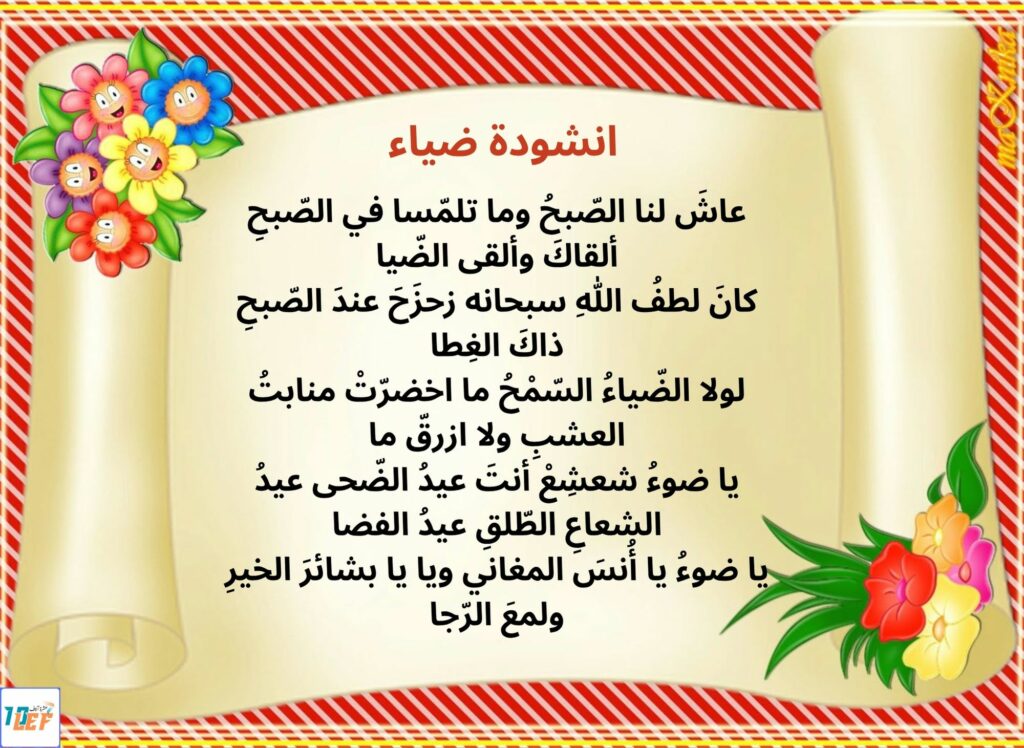 انشودة ضياء
